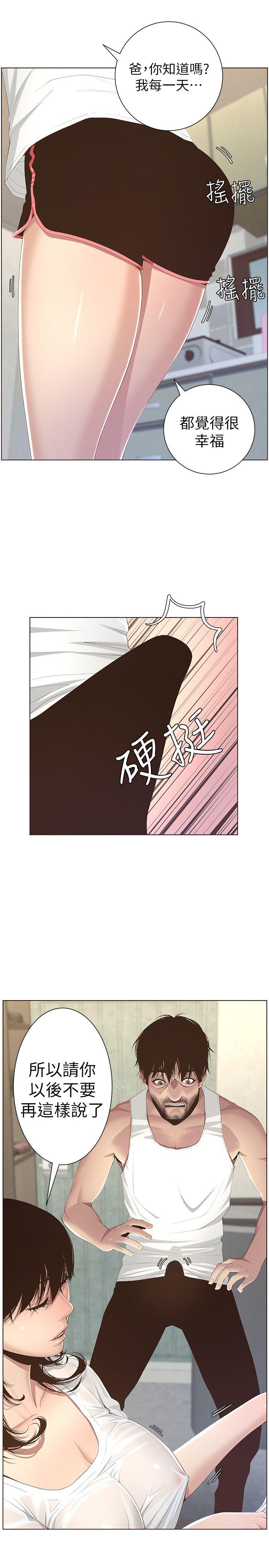 姊妹与继父 第7話-危險的小組組員 第2页