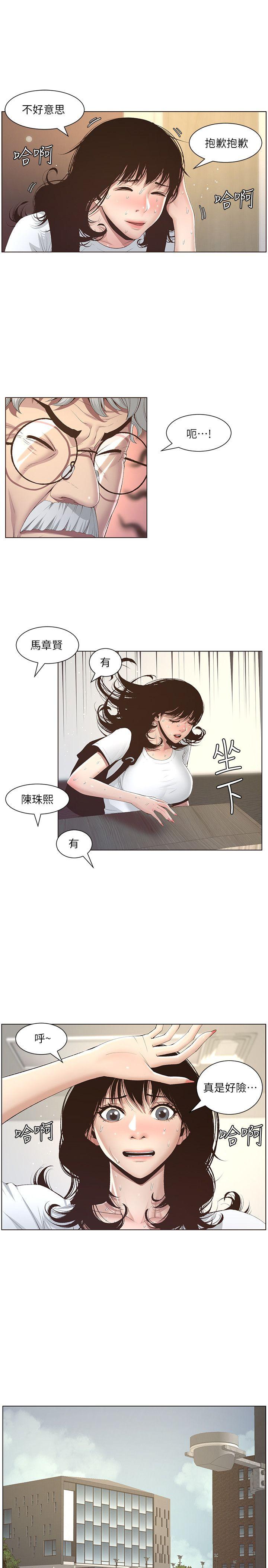 姊妹与继父 第7話-危險的小組組員 第12页