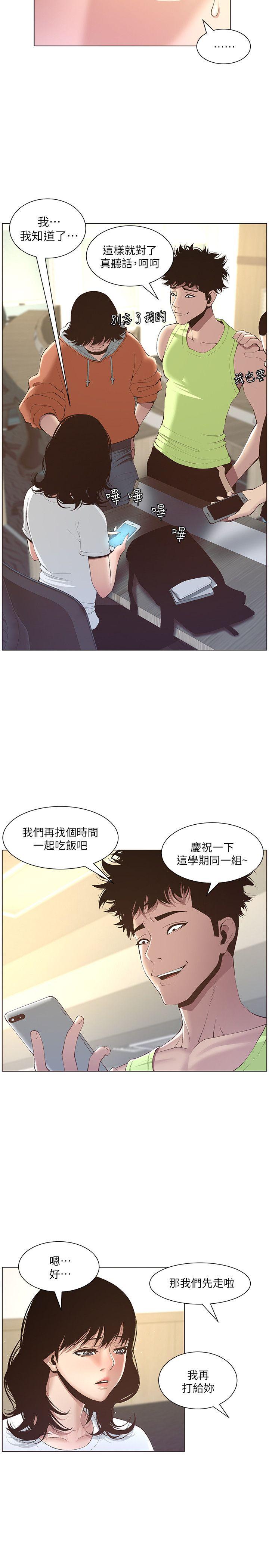 姊妹与继父 第7話-危險的小組組員 第18页