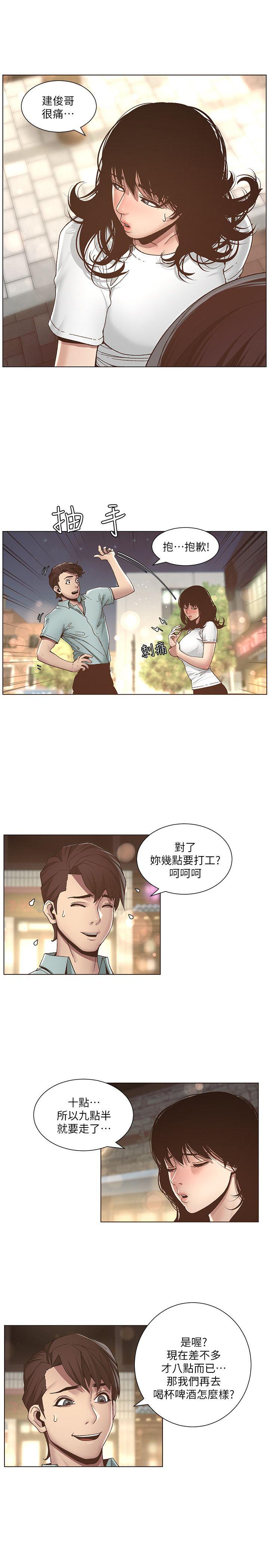姊妹与继父 第8話-拿他來當備胎吧 第4页