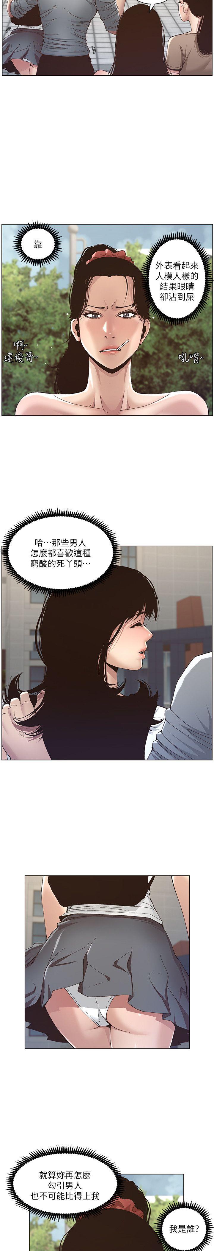 姊妹与继父 第8話-拿他來當備胎吧 第21页