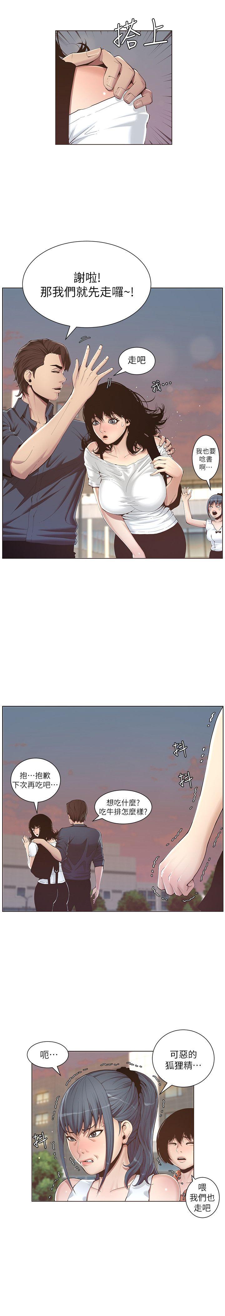 姊妹与继父 第1話-讓男人們動心的女人 第23页