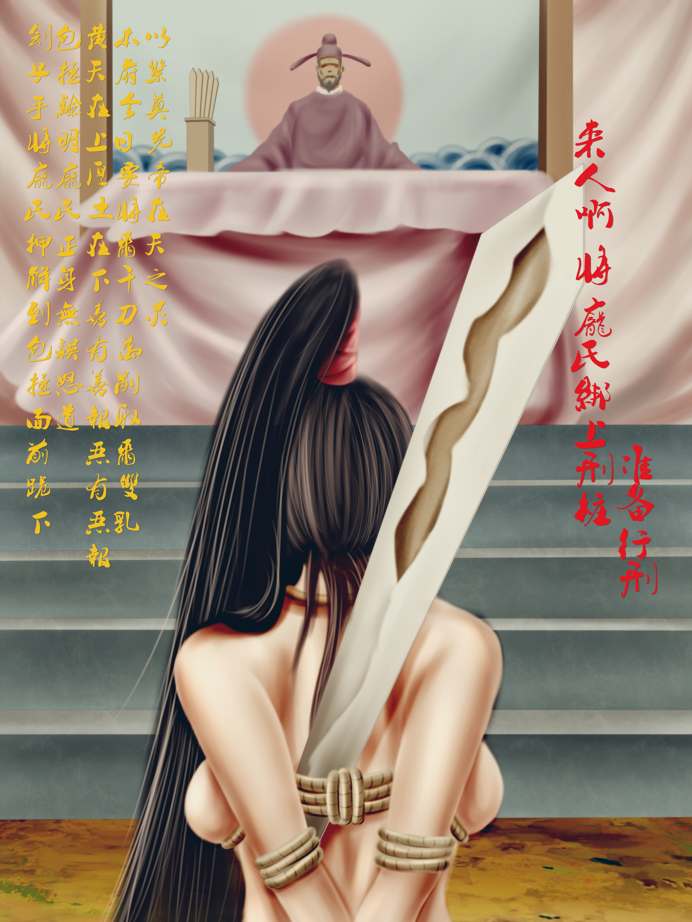 中外酷刑史之凌迟女皇庞赛花 中外酷刑史之凌迟女皇庞赛花 第29页