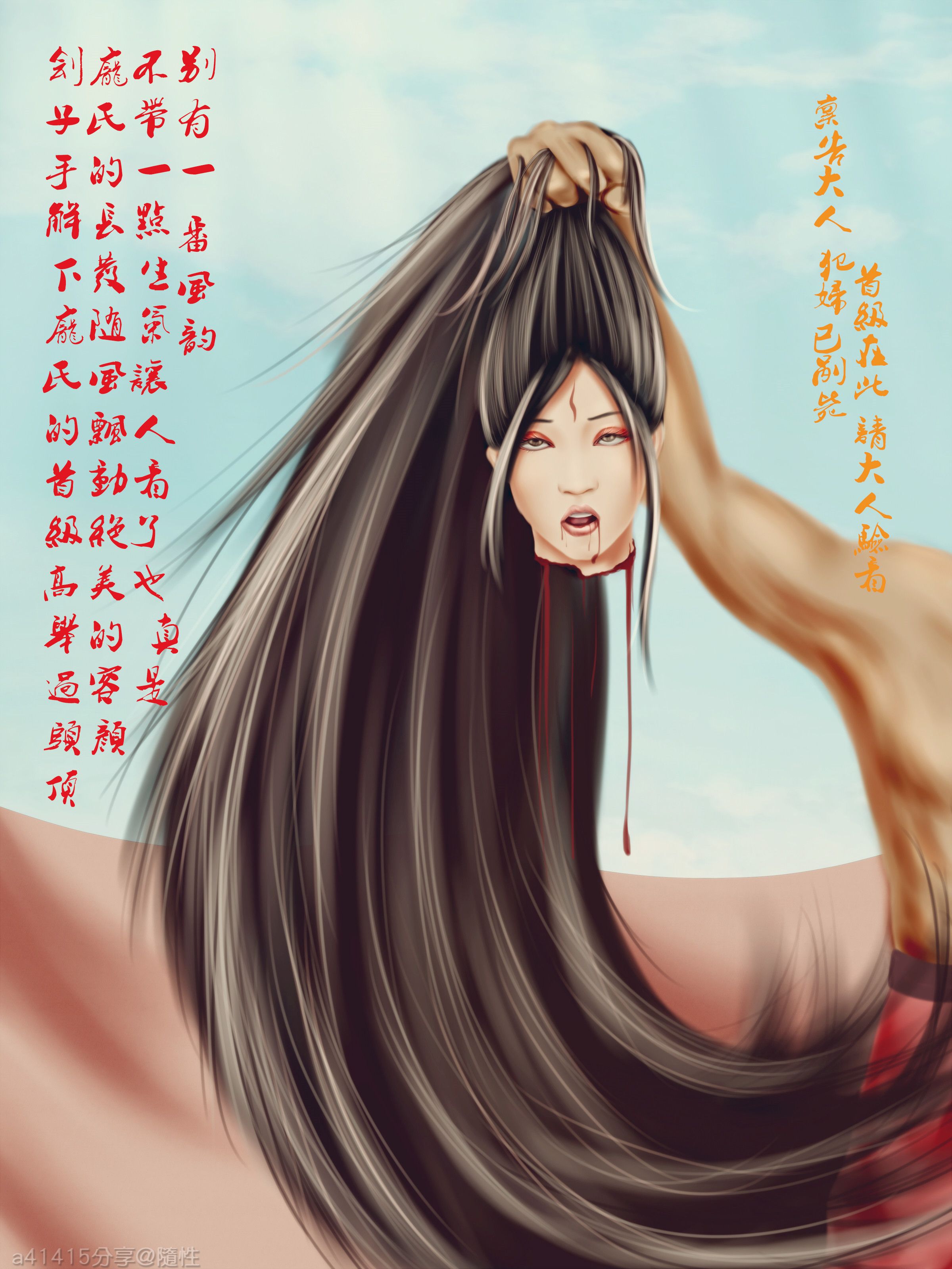 中外酷刑史之凌迟女皇庞赛花 中外酷刑史之凌迟女皇庞赛花 第41页