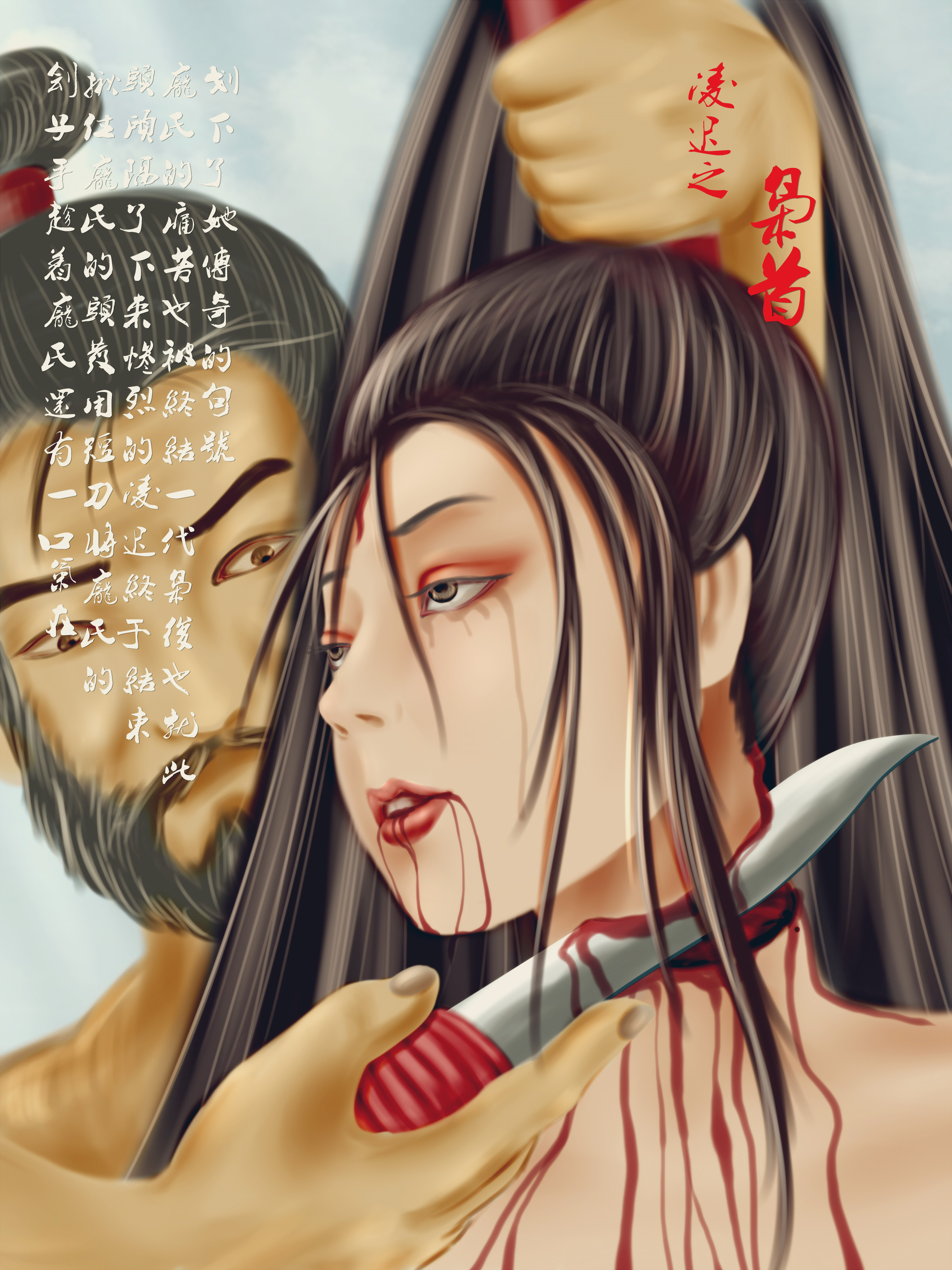 中外酷刑史之凌迟女皇庞赛花 中外酷刑史之凌迟女皇庞赛花 第39页