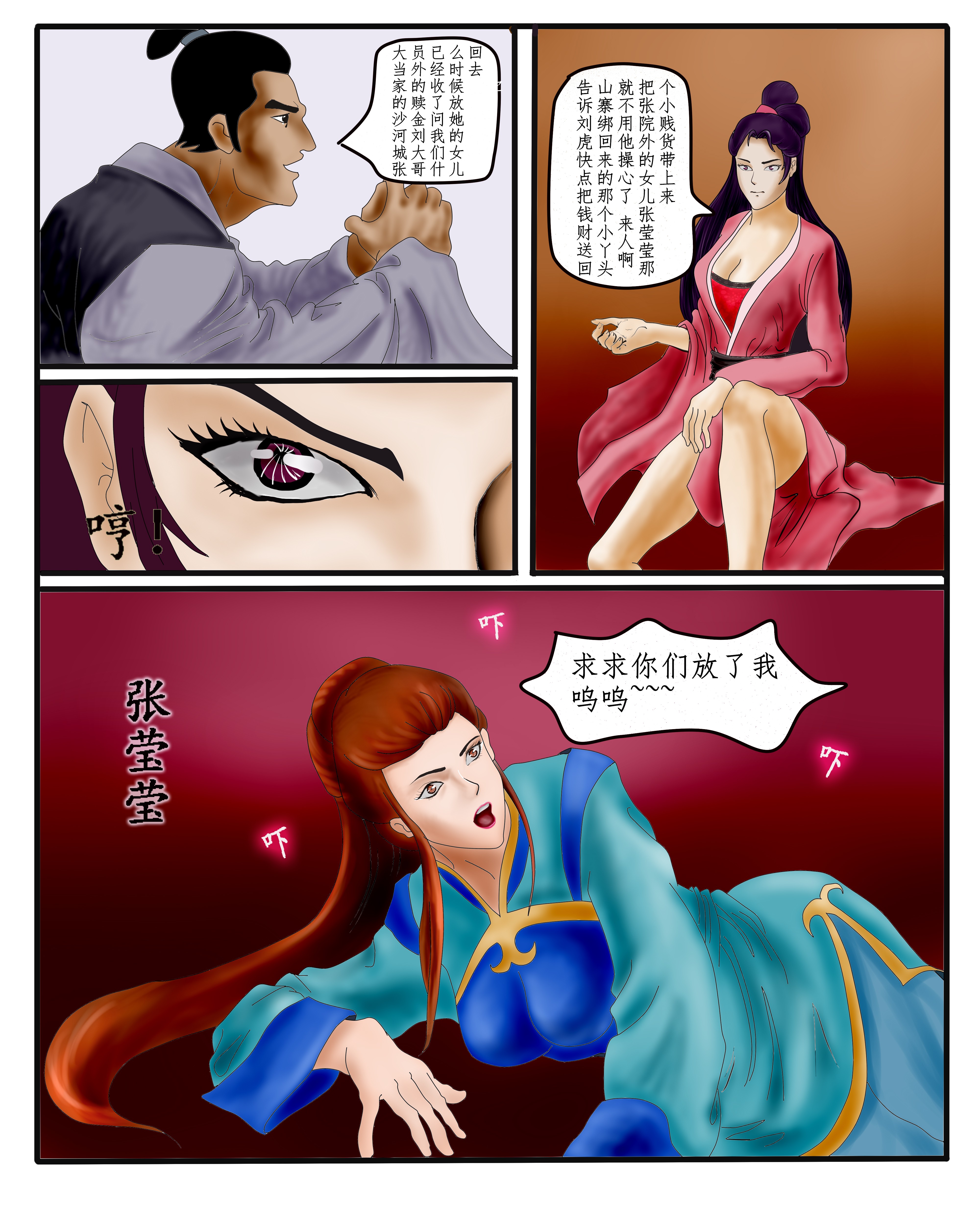 双龙山剿匪记 双龙山剿匪记 第3页