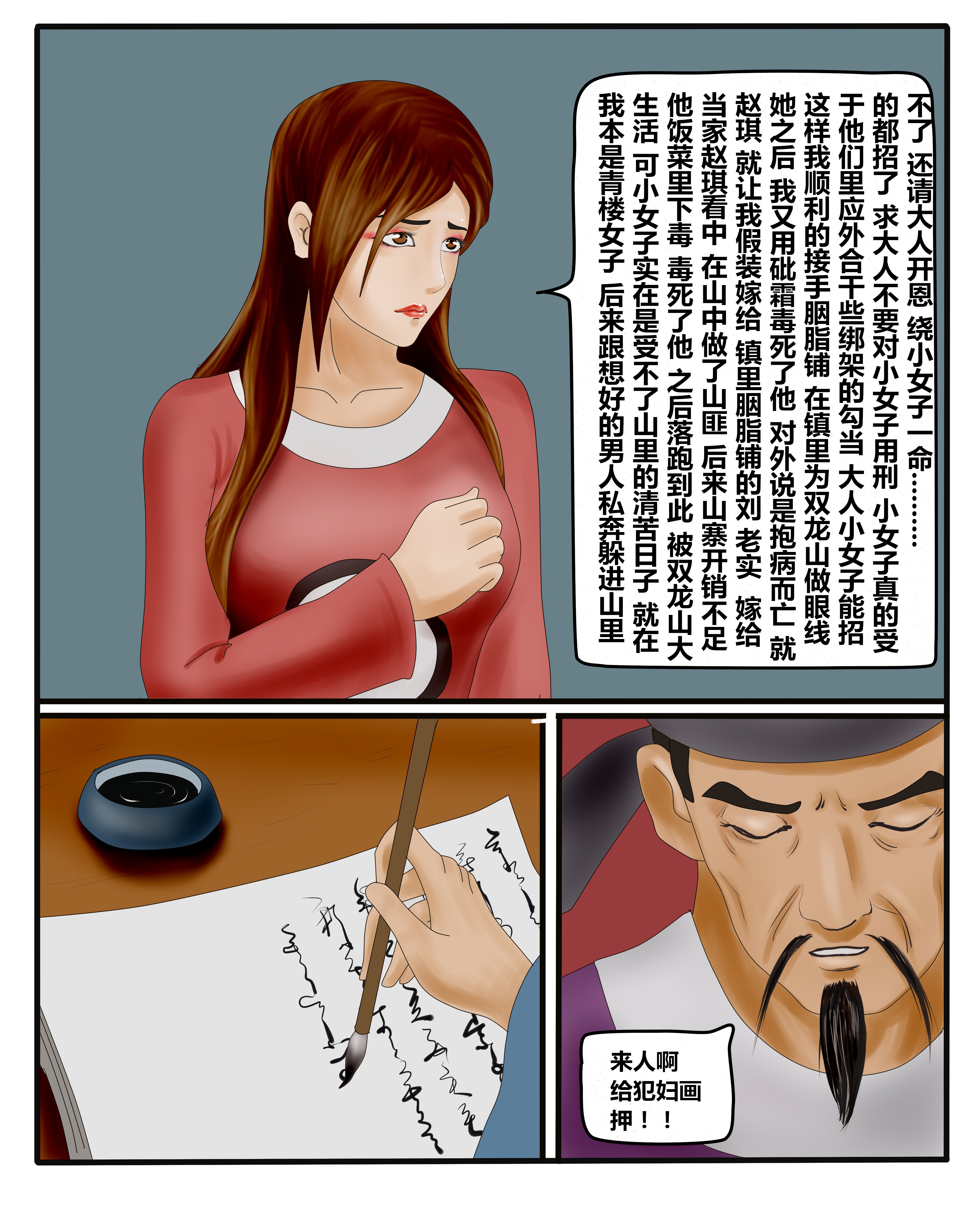 双龙山剿匪记 双龙山剿匪记 第30页