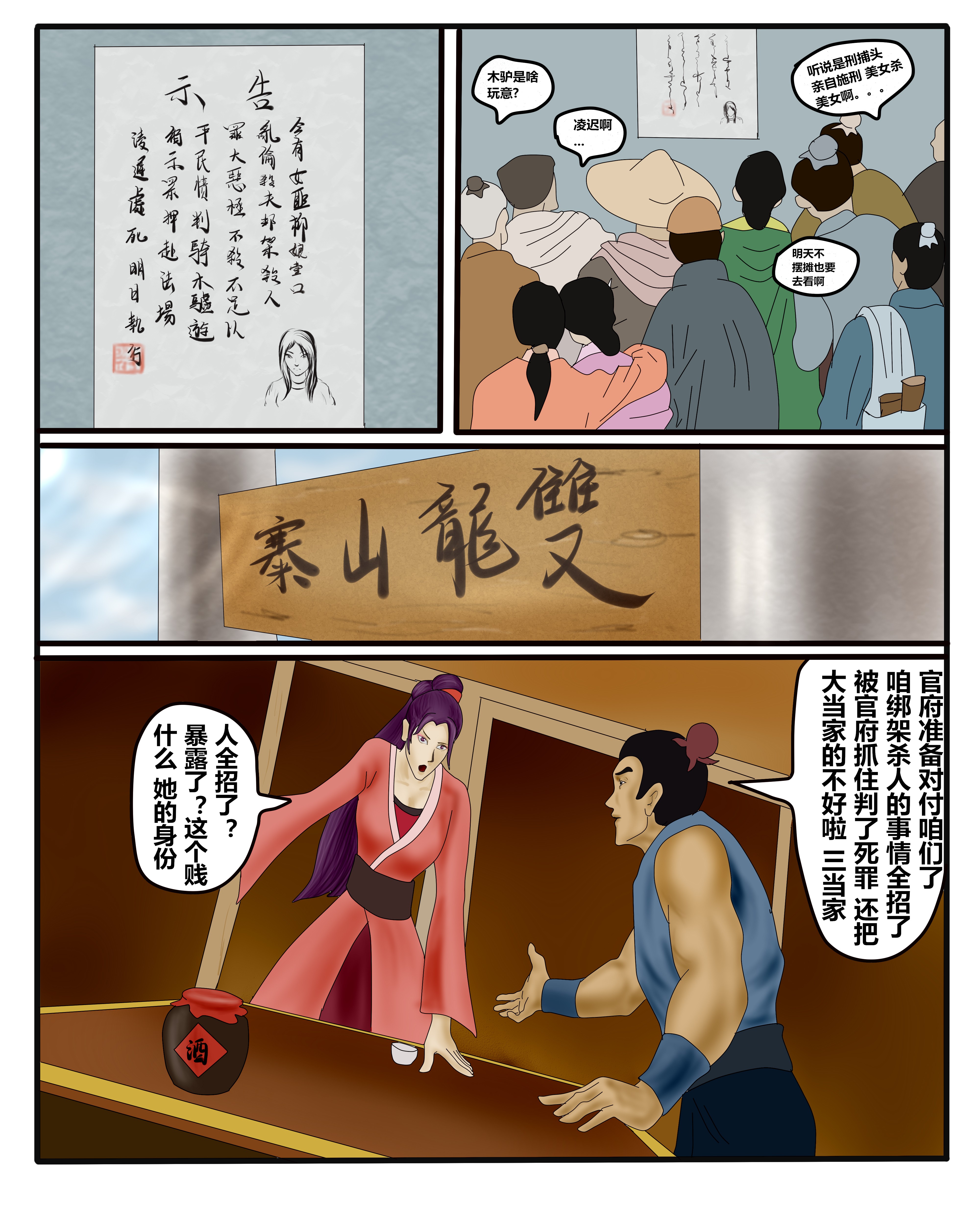双龙山剿匪记 双龙山剿匪记 第32页