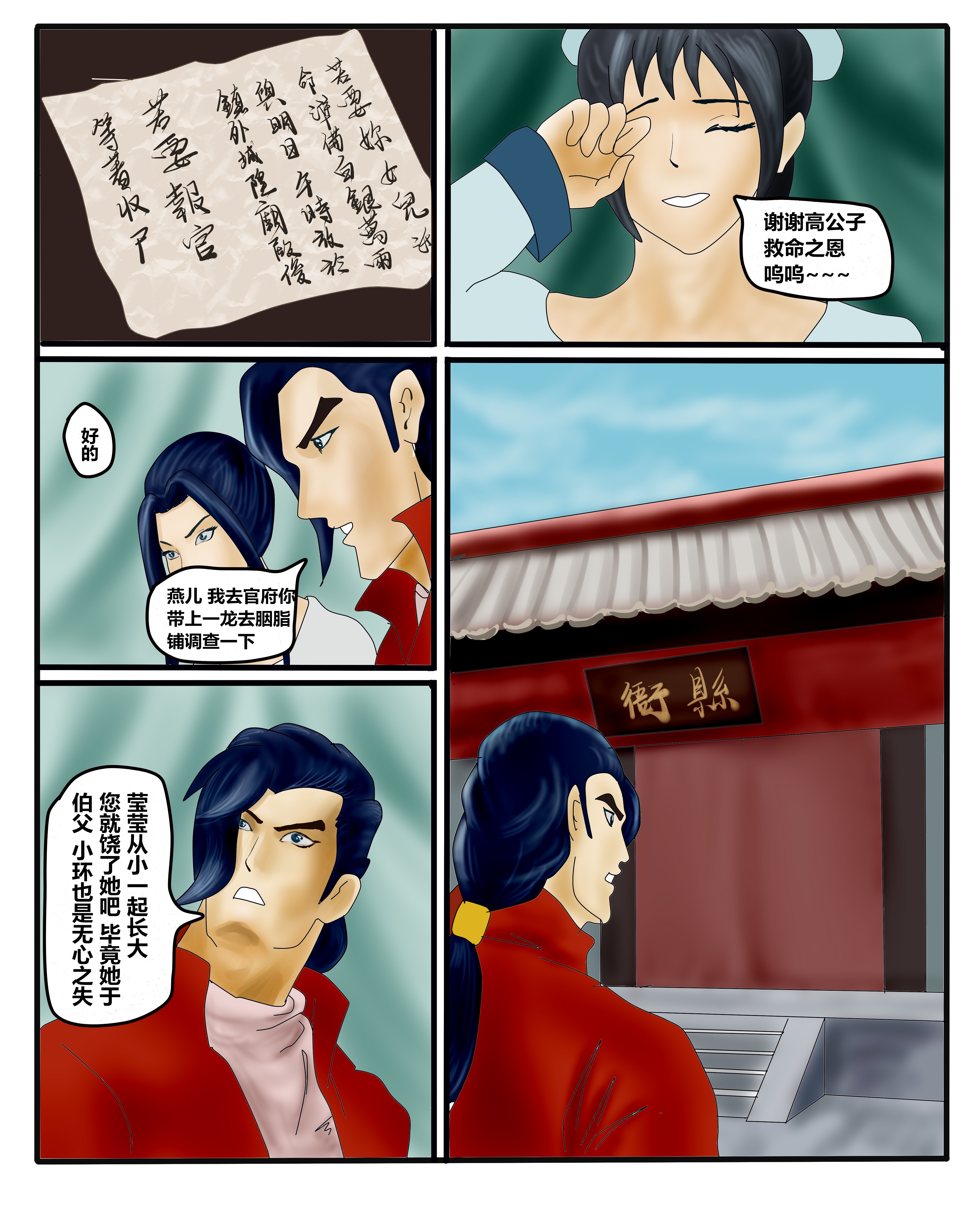 双龙山剿匪记 双龙山剿匪记 第14页