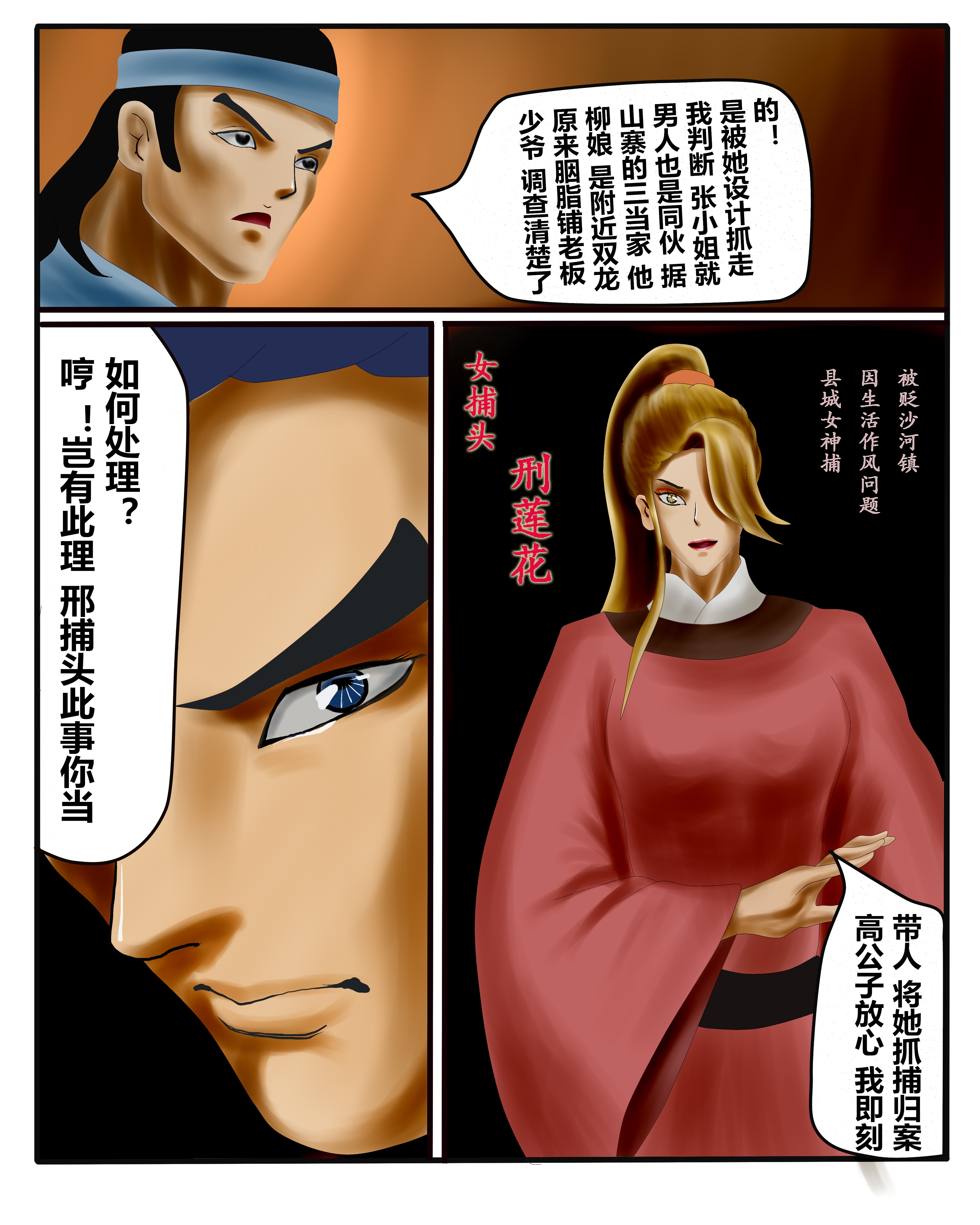双龙山剿匪记 双龙山剿匪记 第19页