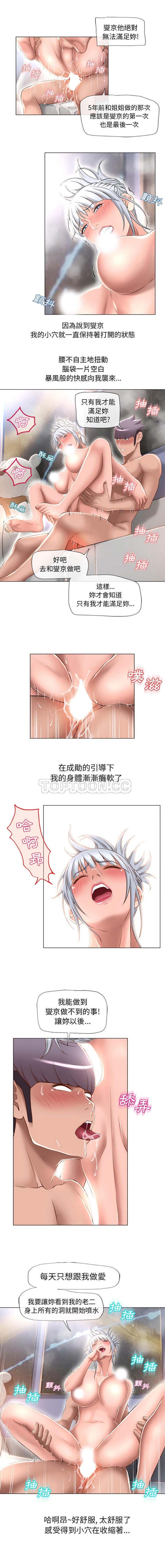 湿乐园 第65话 第6页