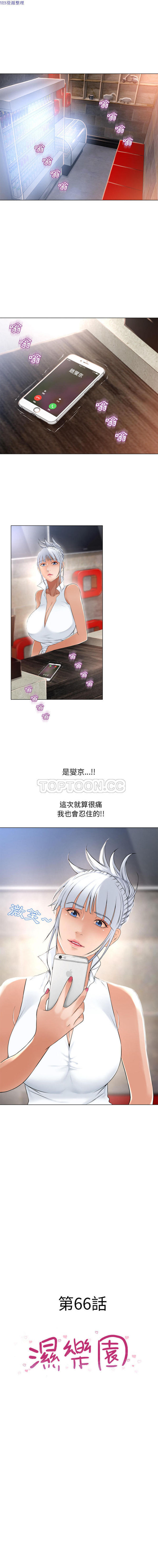 湿乐园 第66话 第1页