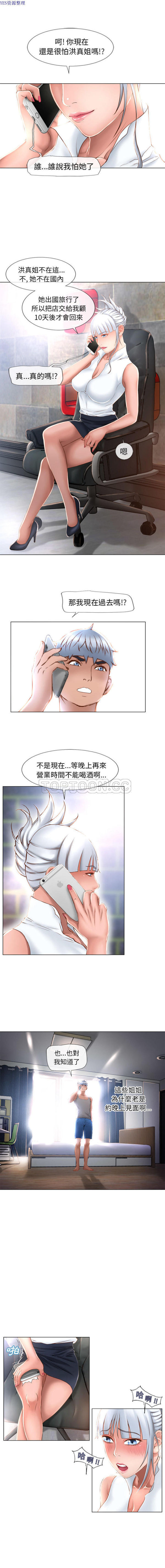 湿乐园 第66话 第4页