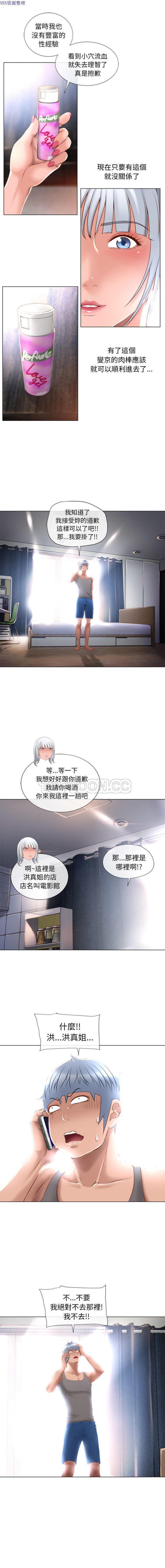 湿乐园 第66话 第3页
