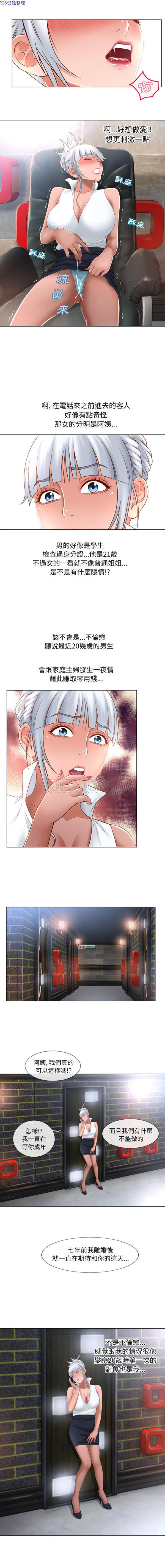 湿乐园 第66话 第6页