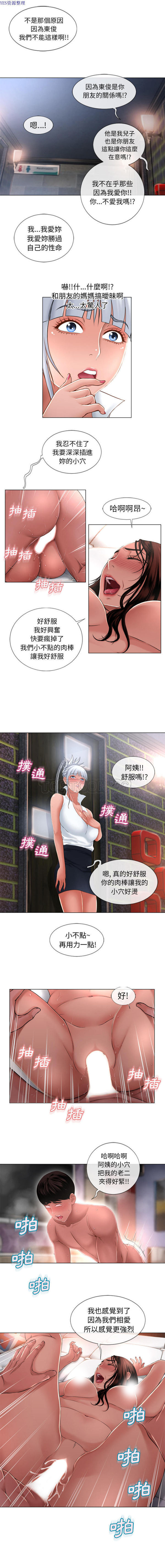湿乐园 第66话 第7页