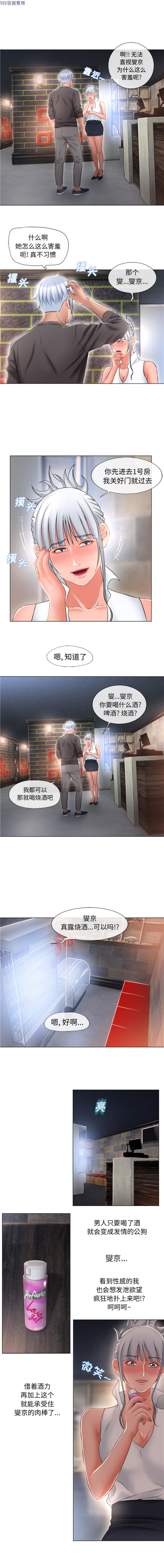 湿乐园 第67话 第8页