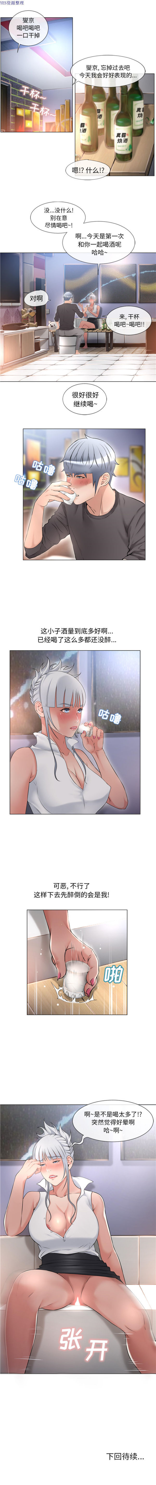 湿乐园 第67话 第9页