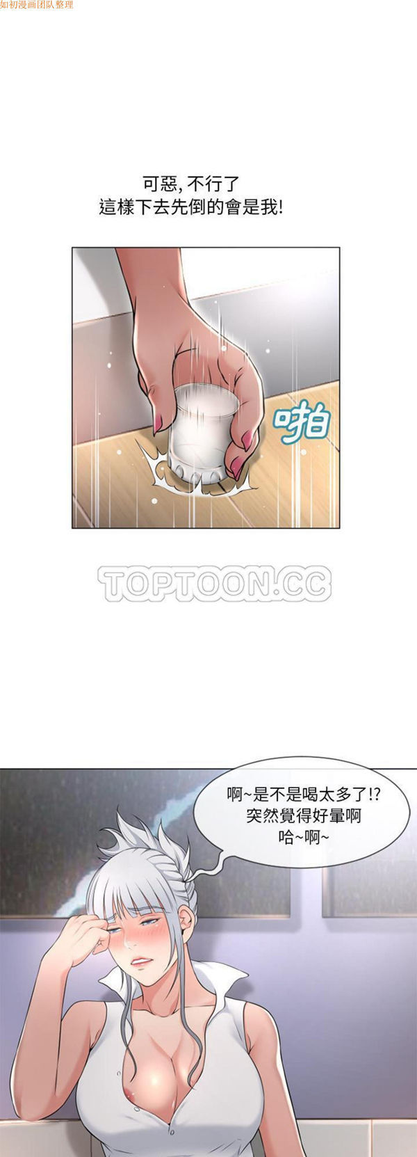 湿乐园 第68话 第2页