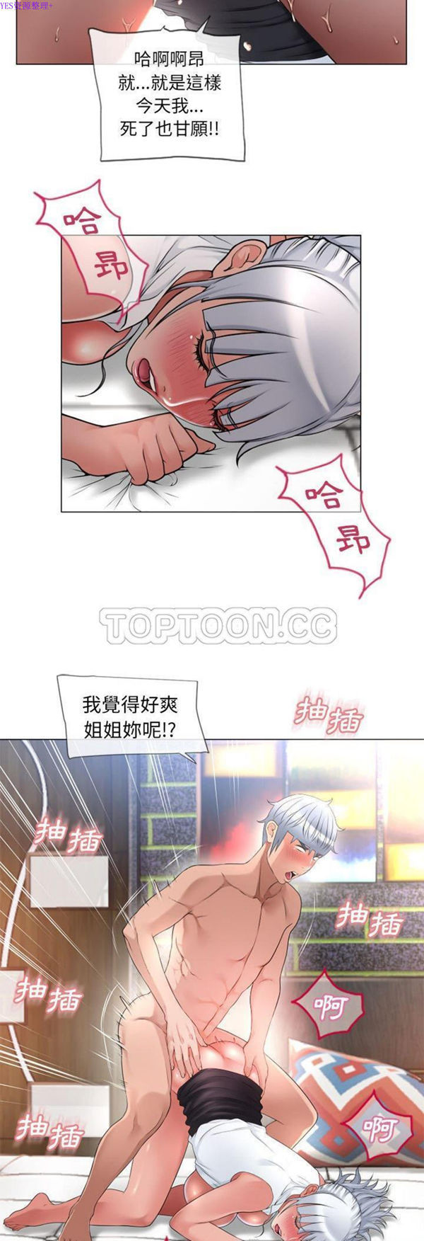 湿乐园 第69话 第2页