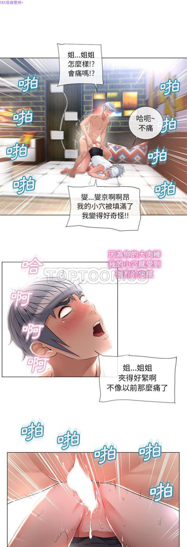 湿乐园 第69话 第1页