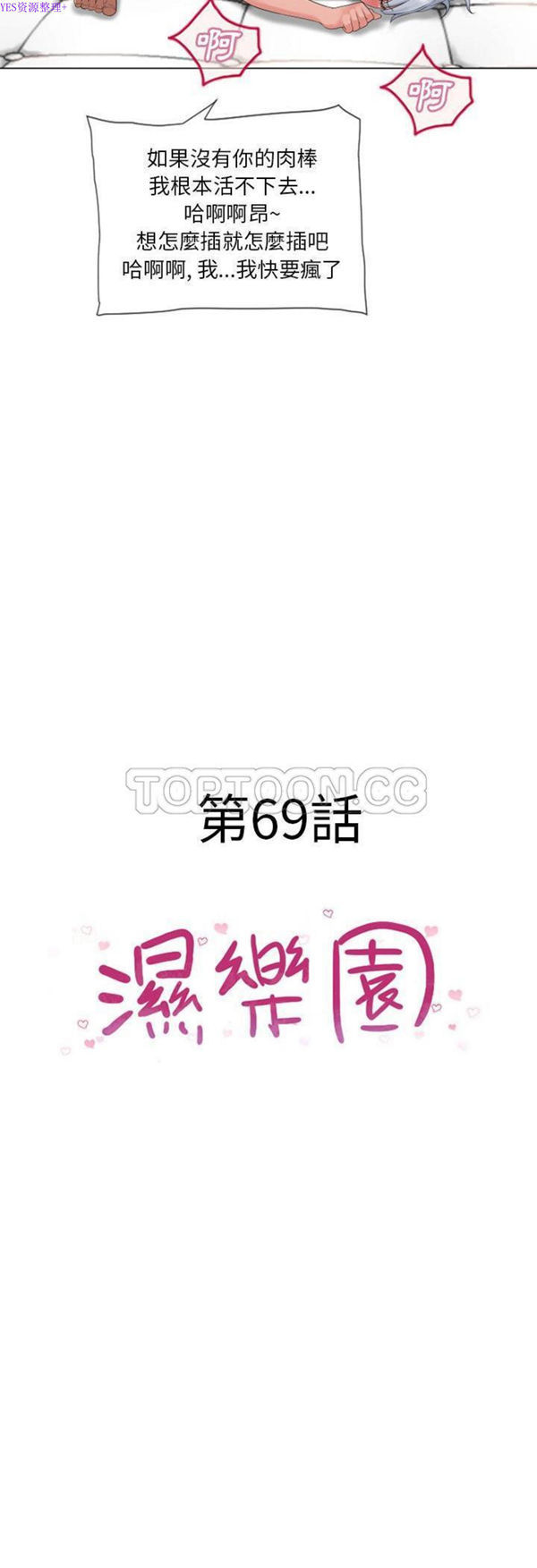 湿乐园 第69话 第3页