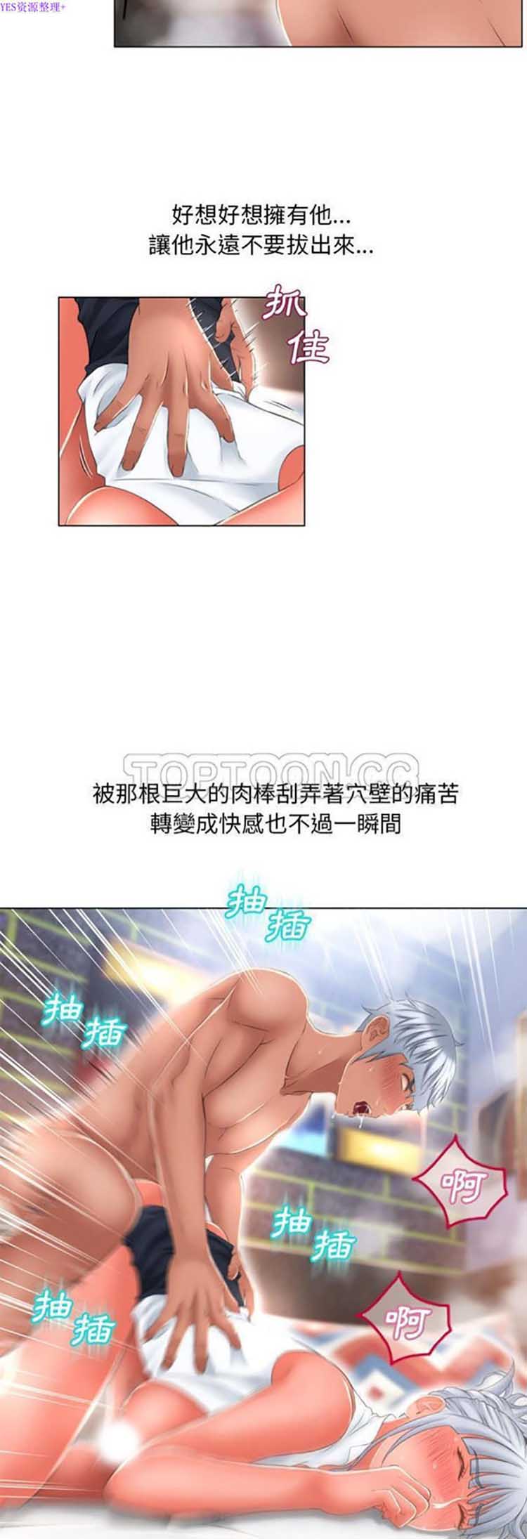 湿乐园 第69话 第6页
