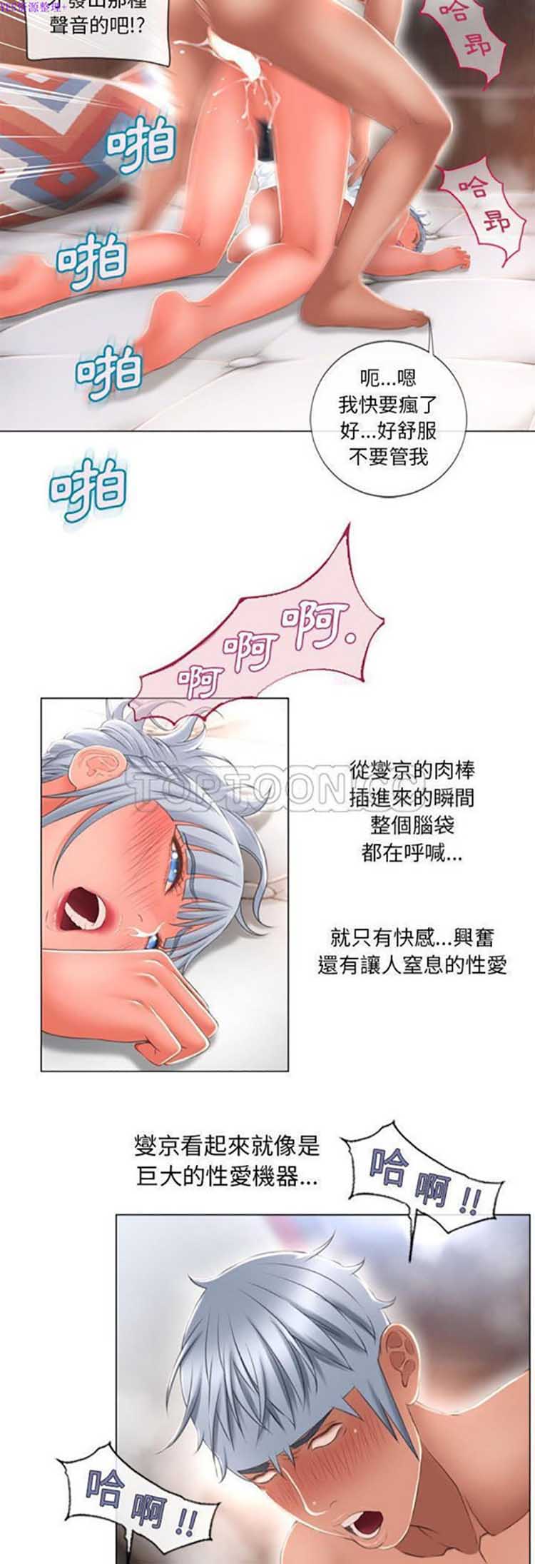 湿乐园 第69话 第5页