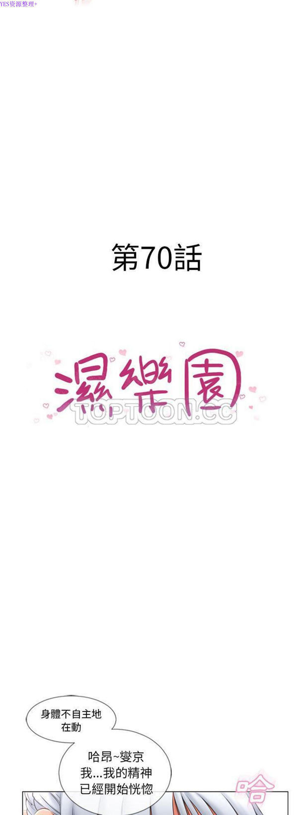湿乐园 第70话 第3页