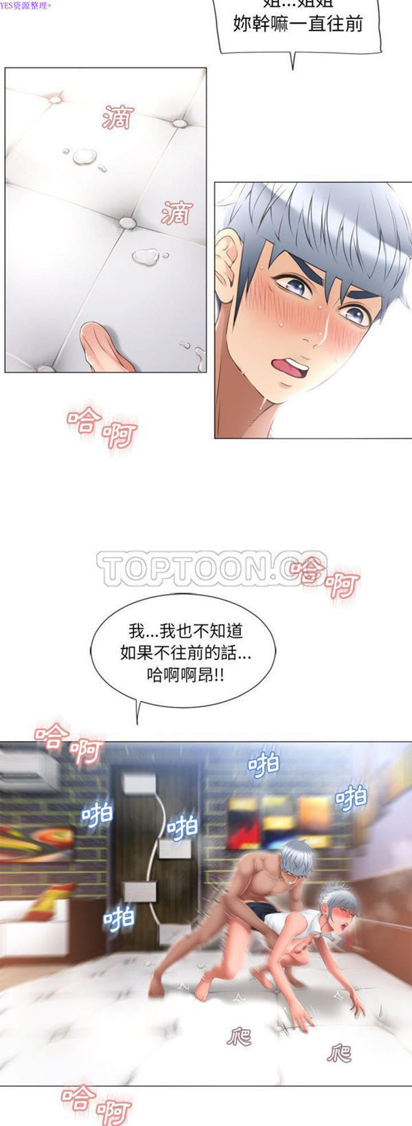 湿乐园 第70话 第2页