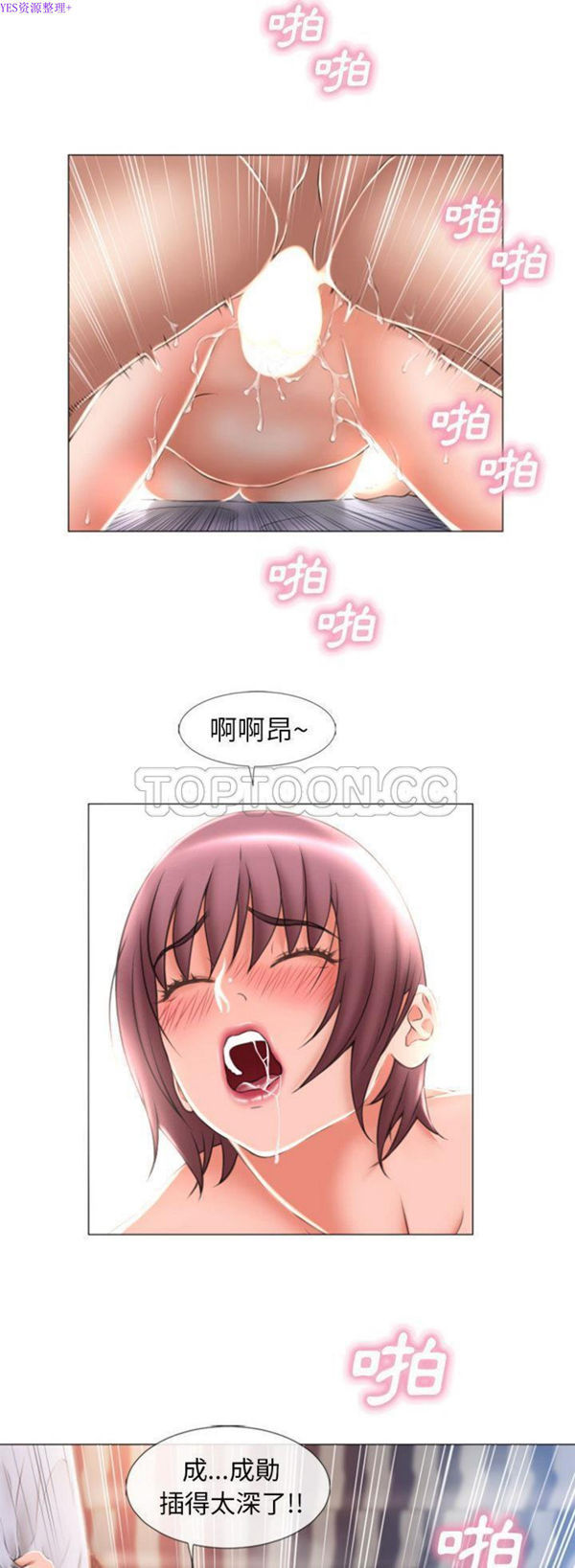 湿乐园 第71话 第4页