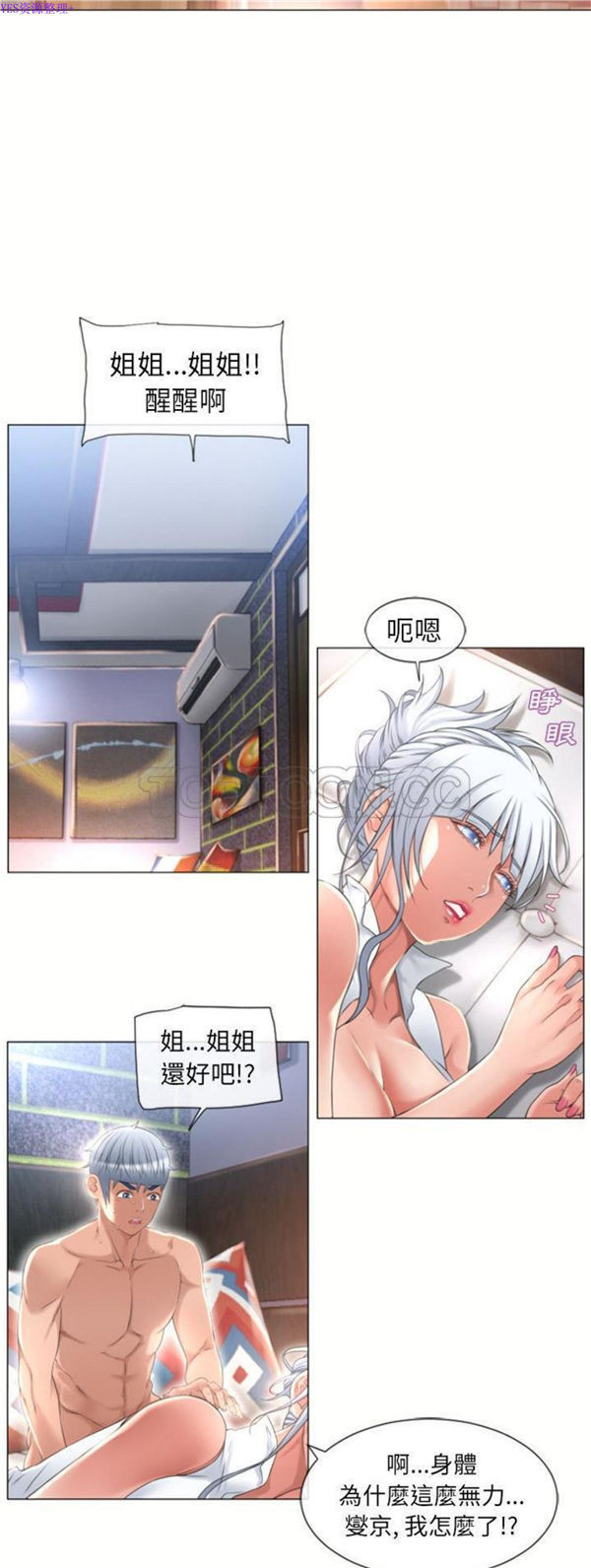 湿乐园 第72话 第2页
