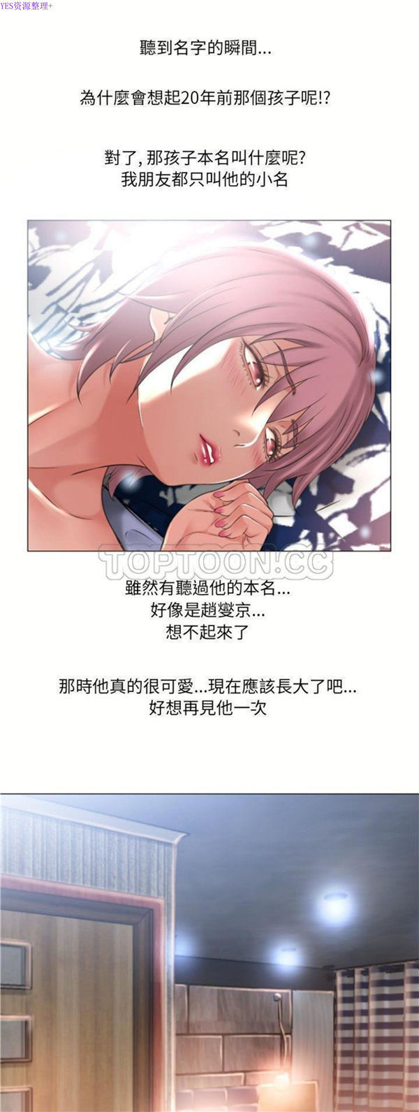 湿乐园 第72话 第1页