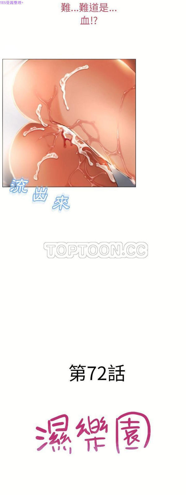 湿乐园 第72话 第4页