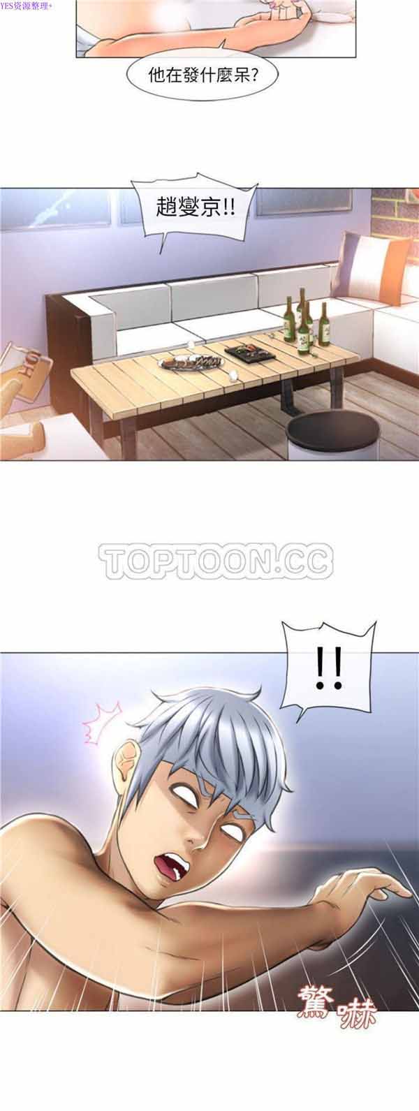 湿乐园 第72话 第7页