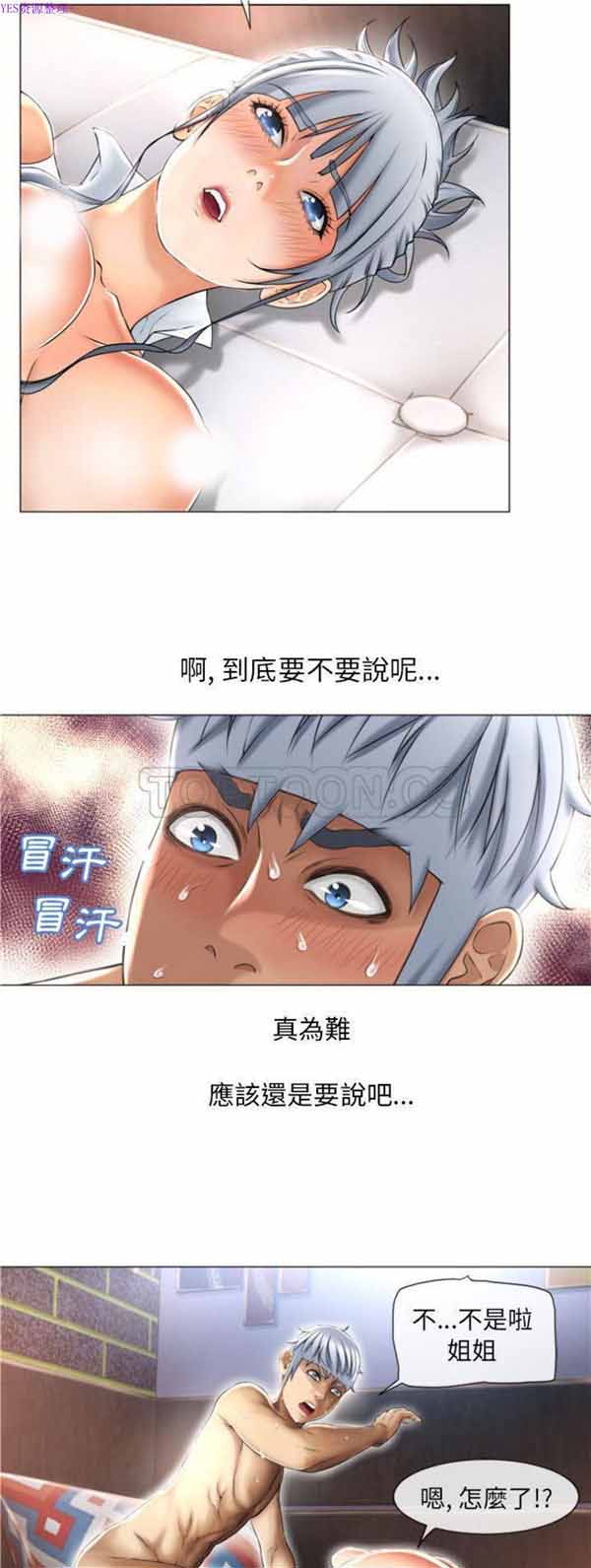 湿乐园 第72话 第9页