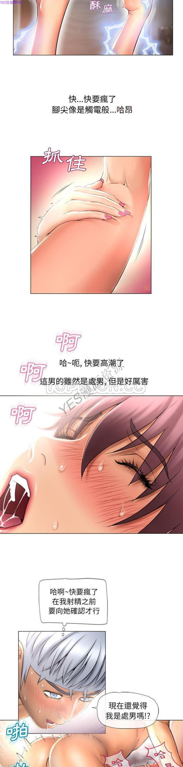 湿乐园 第75话 第8页