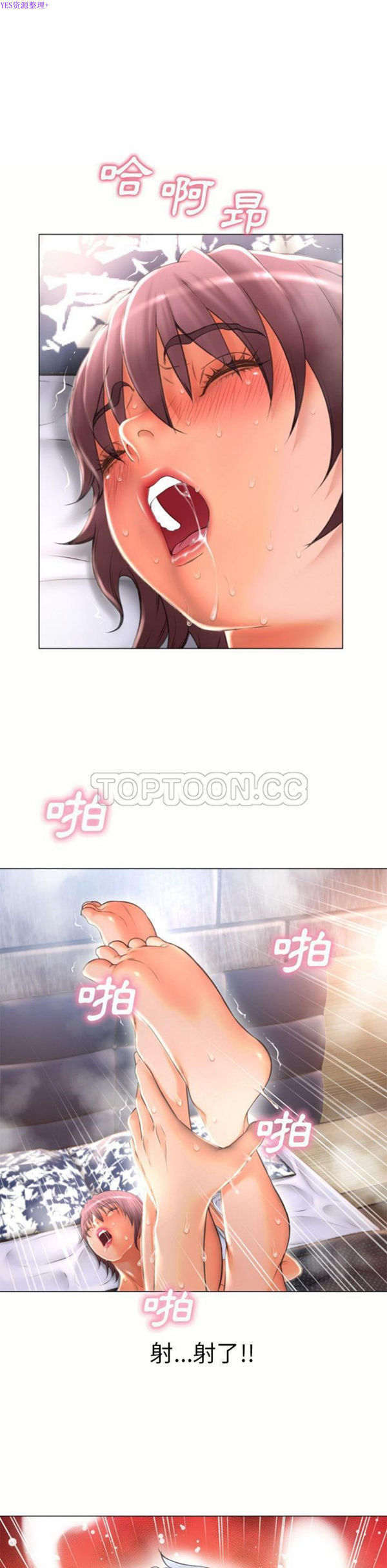 湿乐园 第76话 第1页