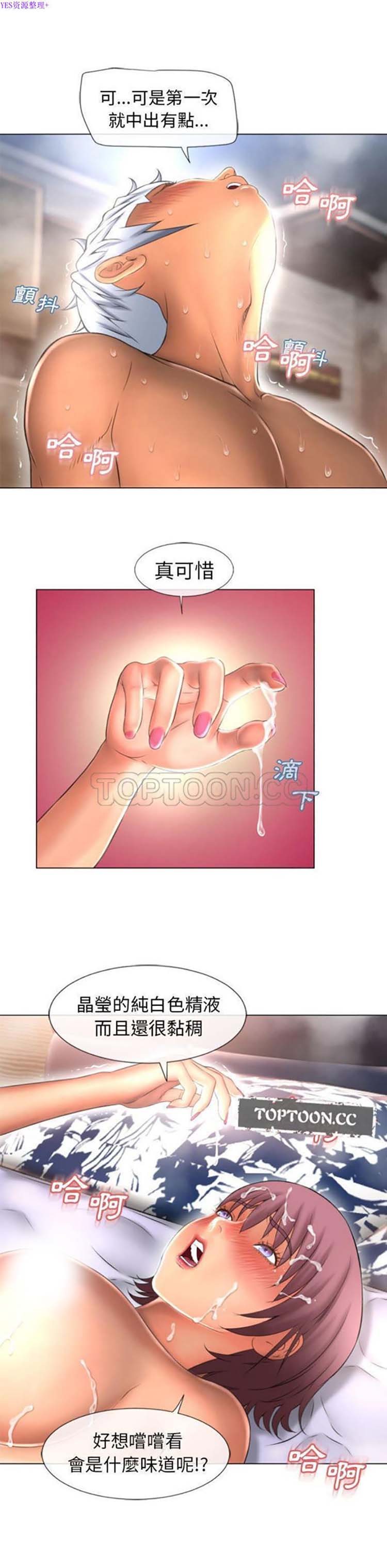 湿乐园 第76话 第6页