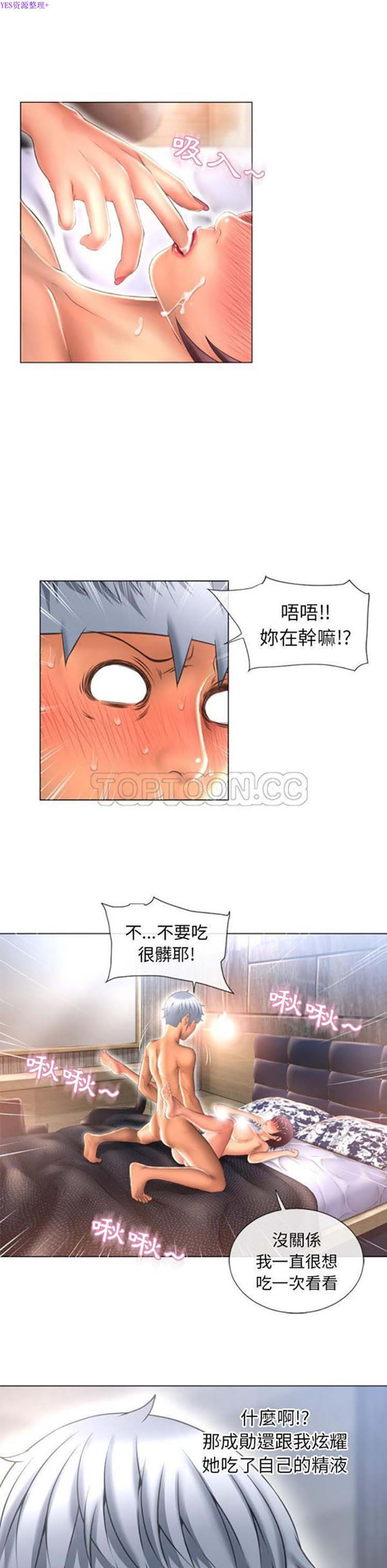 湿乐园 第76话 第7页