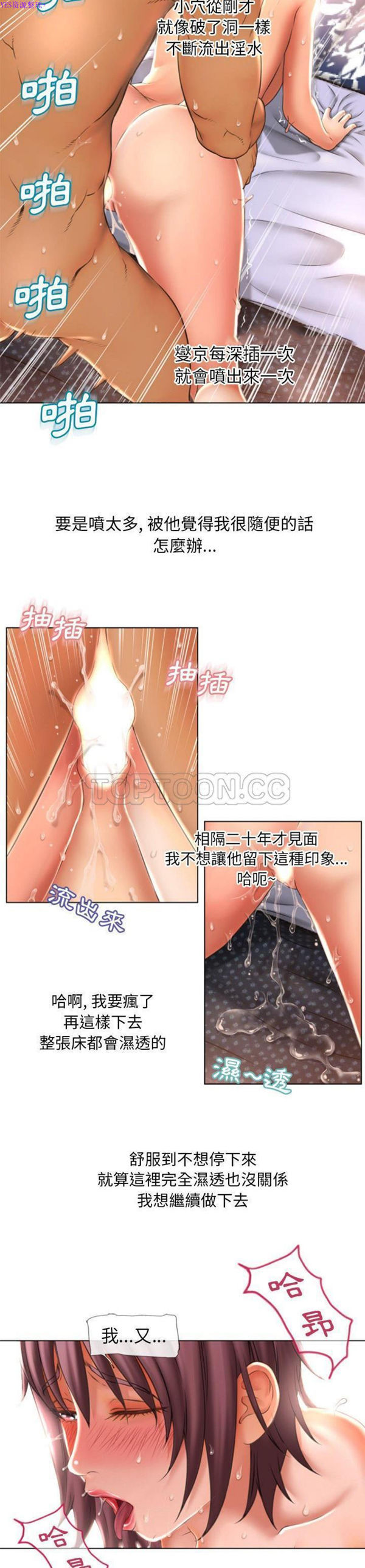 湿乐园 第77话 第8页