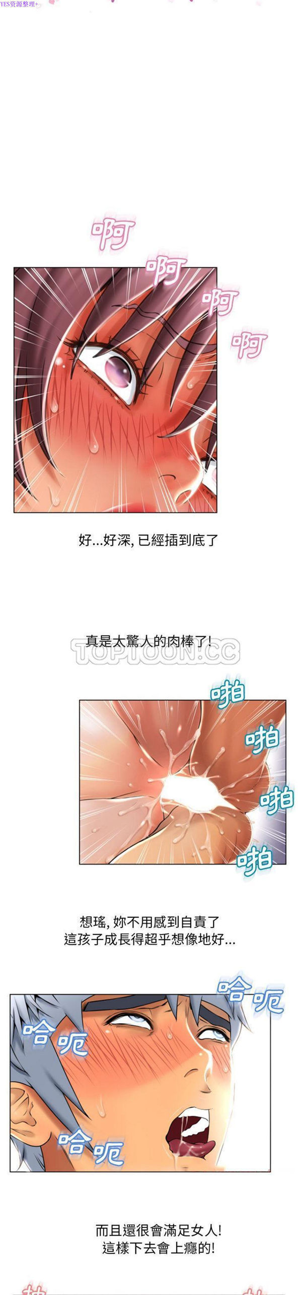 湿乐园 第77话 第3页
