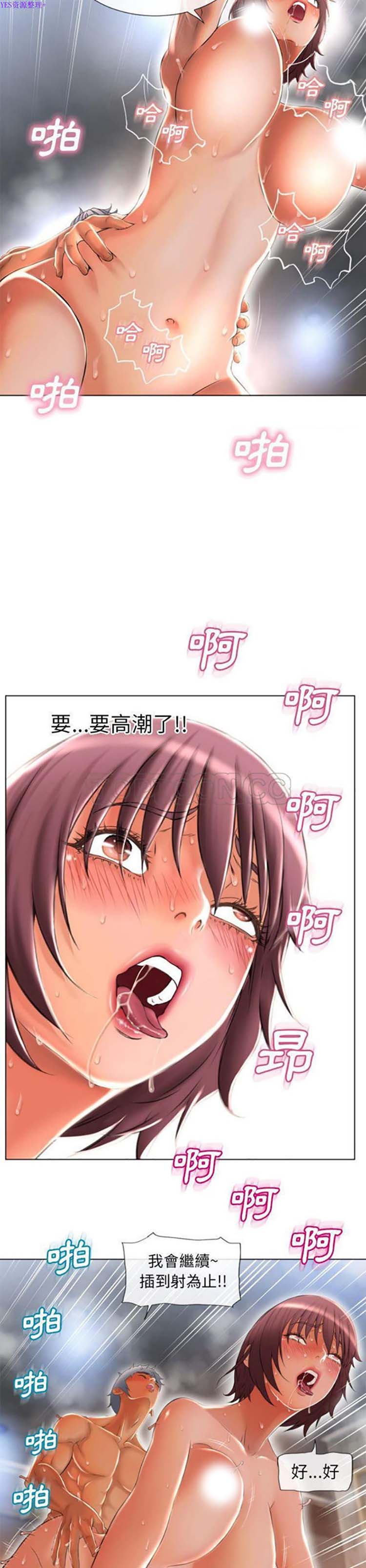 湿乐园 第77话 第5页