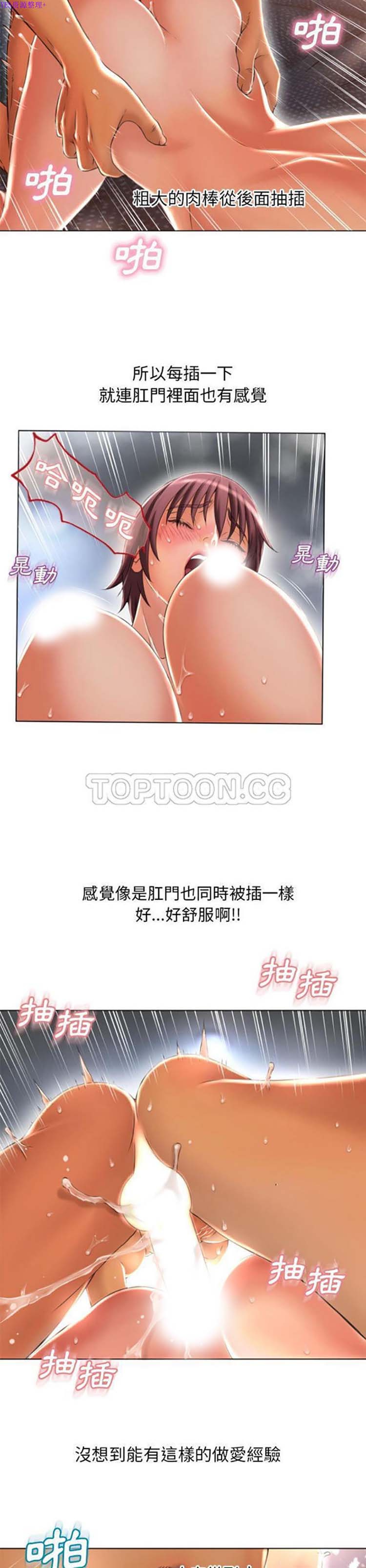 湿乐园 第77话 第7页