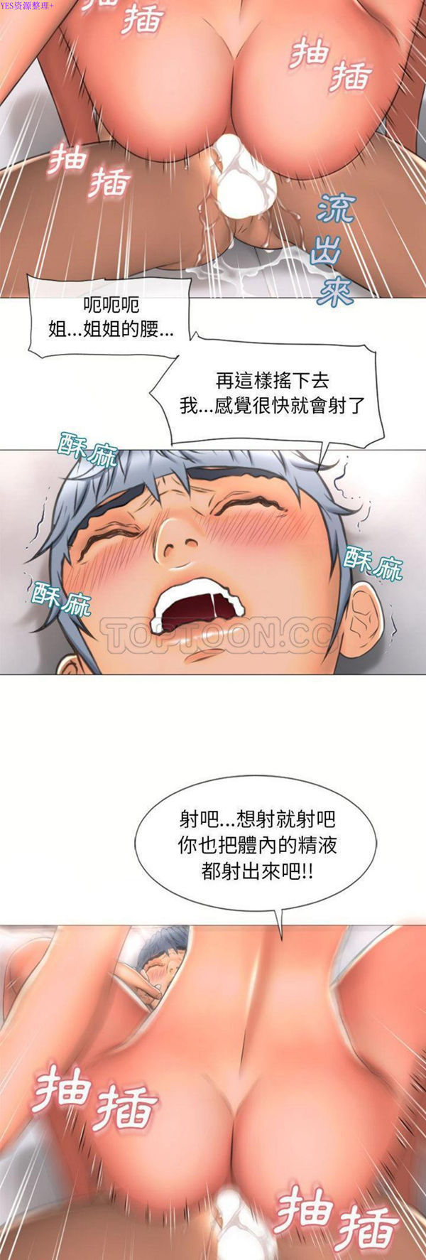 湿乐园 第73话 第9页