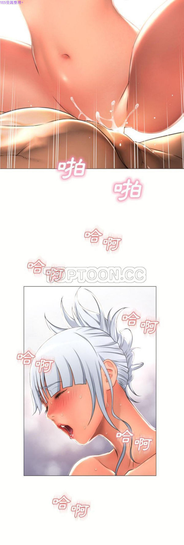 湿乐园 第73话 第2页