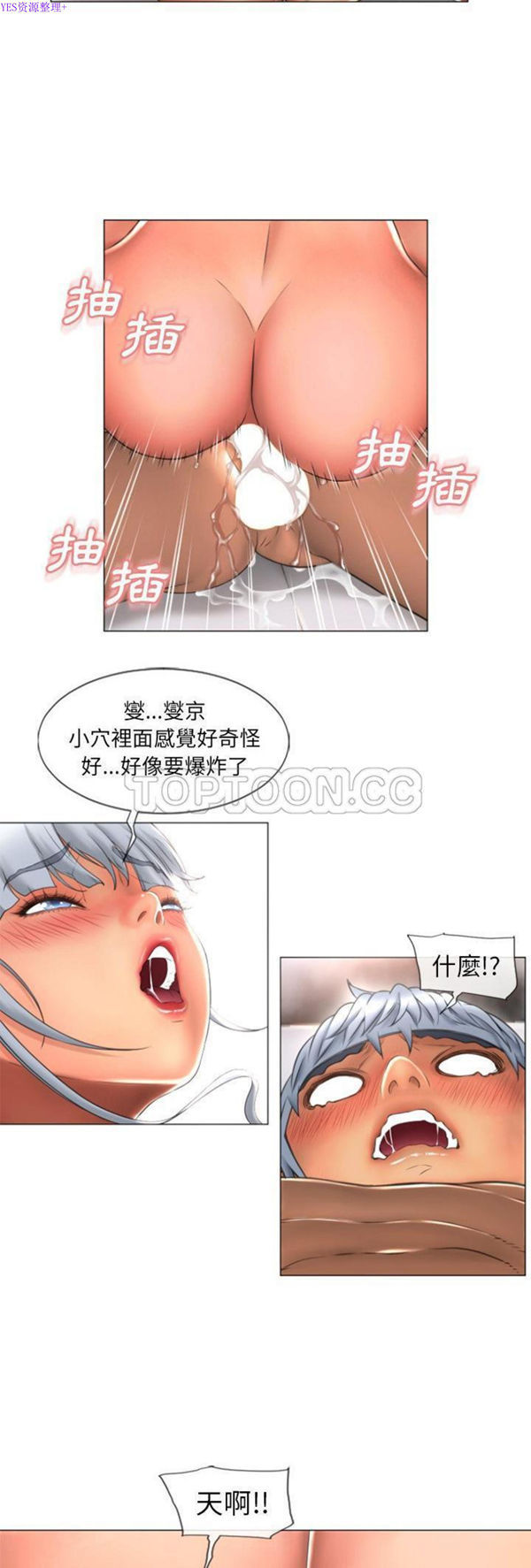 湿乐园 第73话 第5页