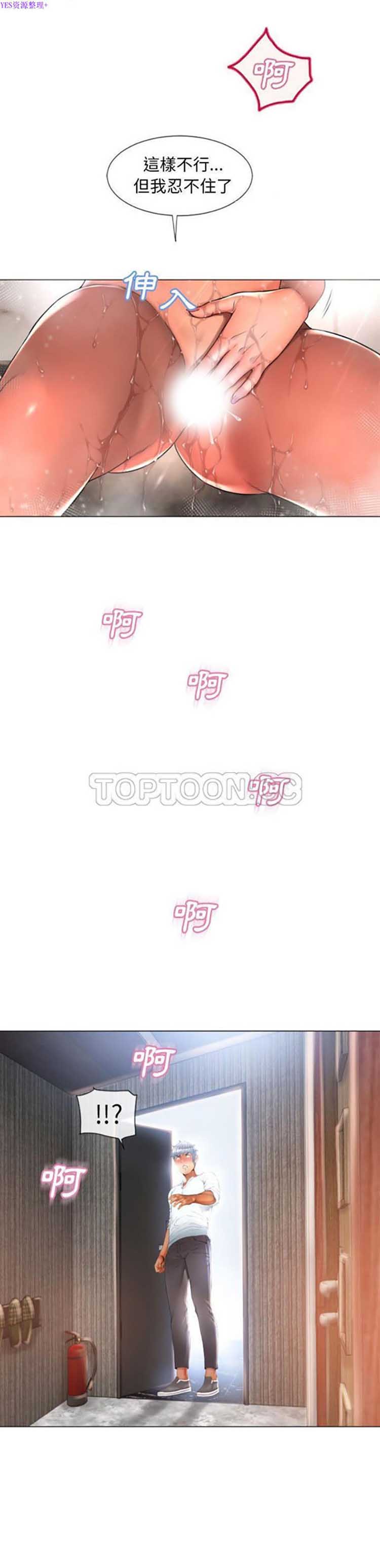 湿乐园 第74话 第2页