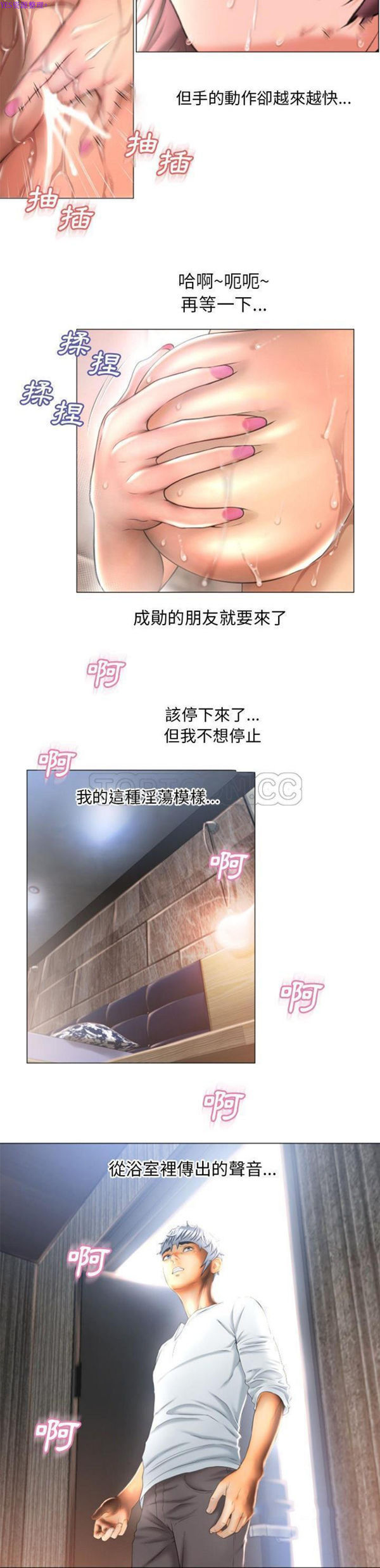 湿乐园 第74话 第4页