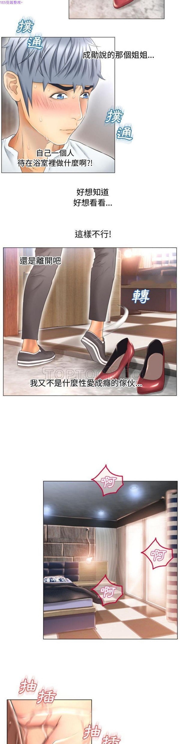 湿乐园 第74话 第6页